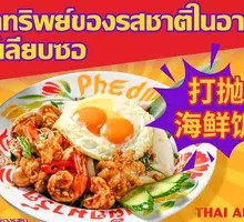 Thai-style Shrimp Fried Rice