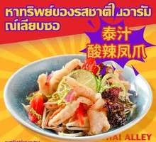 Thai-Style Sour Spicy Chicken Feet