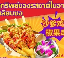 Satay Chicken and Pepper Skewers