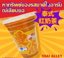 Thai Red Tea Milk