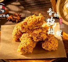 Crispy Chicken Wing Tips