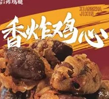 Golden Fried Chicken Hearts