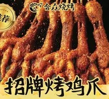 Signature Roasted Chicken Feet