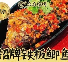 Sautéed Crucian Carp on Iron Plate