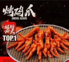 Jinduo Signature Roast Chicken Hands