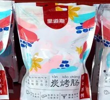 Xiao Q Charcoal Grilled Sausage