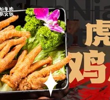 Braised Chicken Feet with Tiger Skin