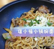 Eggplant and Potato Noodles