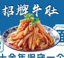 Signature Tripe Dish