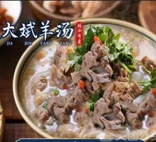 Da Bin's Premium Deluxe Lamb Soup