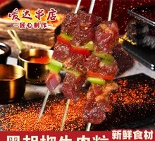 Black Pepper Beef Cubes