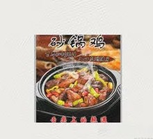 Fragrant Clay Pot Chicken