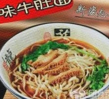 Original Beef Tripe Noodles