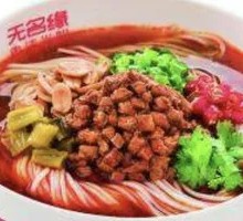 Minced Pork Rice Noodles