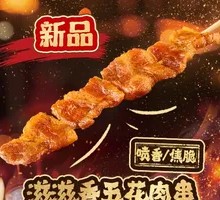 Sizzling Fragrant Pork Skewers