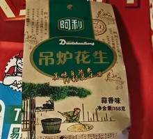 Charcoal-roasted Peanuts