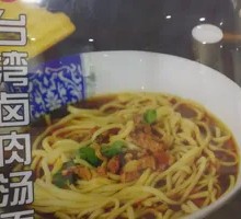 Taiwanese Braised Pork Noodle Soup