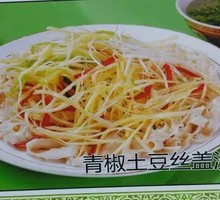 青椒土豆丝盖浇面