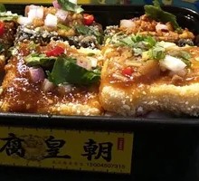 Spicy and Sour Golden Needle Stinky Tofu