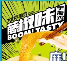 Sliced Chicken with Sichuan Pepper