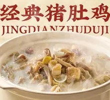 Classic Peppered Pig's Stomach Chicken