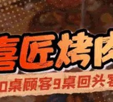 Xijiang Grilled Meat