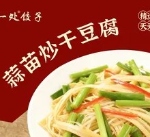 Stir-fried Garlic Chives with Dried Tofu