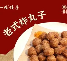 Old-Style Fried Meatballs