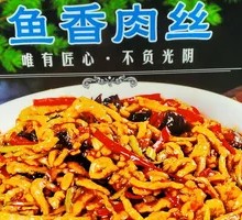 Fish-Flavored Shredded Pork