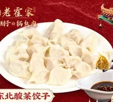 Northeastern Sour Cabbage Dumplings