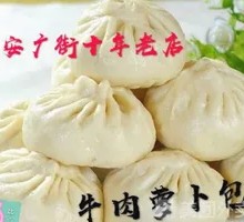 牛肉萝卜包