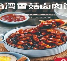 Taiwanese Mushroom Braised Pork Rice