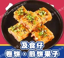 Double-Side Double-Egg Grilled Cold Noodles