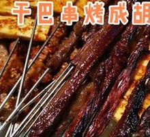 Secret-Recipe Dry Barbecue Skewers