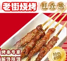 梅肉串