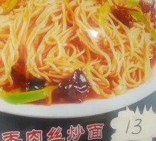Fish-Flavored Shredded Pork Noodles