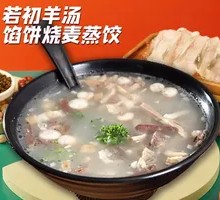 Normal Lamb Offal Soup