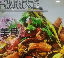 Dried Chili Pollock