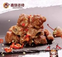 Qiaotou Spare Ribs