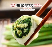 Leek and Egg Dumplings