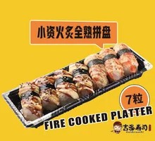 Premium Grilled Well-Done Platter