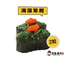 Seaweed Sushi Boat