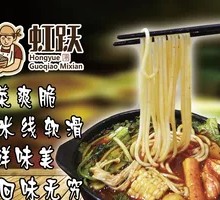 Fatty Lamb Rice Noodles