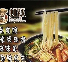 Spicy and Refreshing Rice Noodles