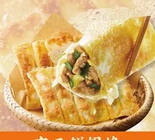 Meat and Three Fresh Ingredients Pan-Fried Dumplings