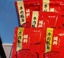 麻辣料