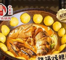 Stewed Carp in Iron Pot