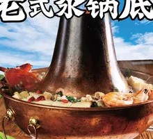 Old-Style Boiled Pot Base