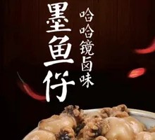 La La Mirror Braised Baby Squid