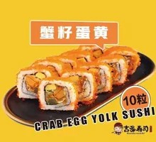 Crab Roe Egg Yolk Sushi